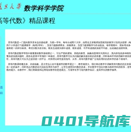 复旦大学－高等代数－精品课程
