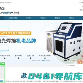 光纤激光焊接机-光纤激光焊接机厂家价格实惠-广东通发激光科技股份有限公司