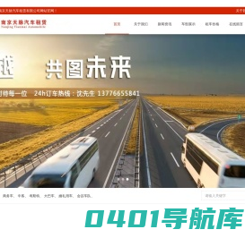 南京租车,南京汽车租赁,南京包车,南京会议租车-南京天脉租车