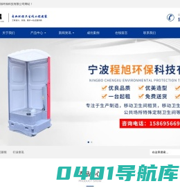 宁波程旭环保科技有限公司-