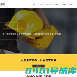 安吉兴华电力管道股份有限公司_电力管_非开挖电力管