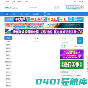 泸州论坛(0830bbs.com)-谈尽天下泸州事，泸州本土人气社区 -  Powered by Discuz!