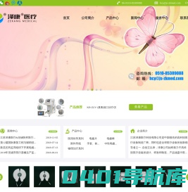 江苏泽康医疗科技有限公司