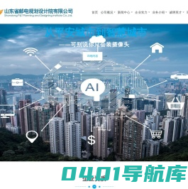 山东省邮电规划设计院有限公司