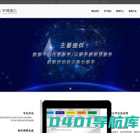 IDC机房托管方案_服务器租赁_服务器托管费用-唐山中鸿深云信息技术有限公司【官网】