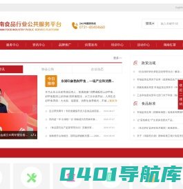 湖南食品行业公共服务平台