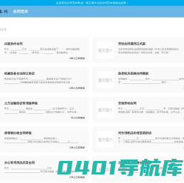 合同范本网-一站式合同范本模板方案大全