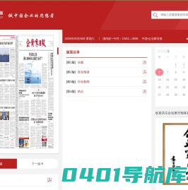 企业家日报-企业家日报电子版