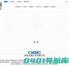 高温合金_特种合金_精密合金_国机金属(CMMC)江苏有限公司