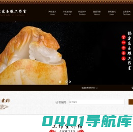 杨建发玉雕工作室