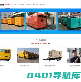 北京发电机出租-静音发电机出租-应急备用发电机-北京仕百成
