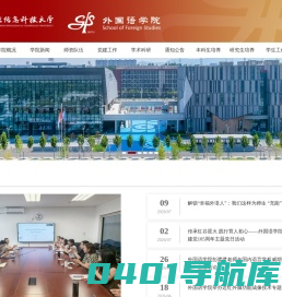 北京信息科技大学外国语学院