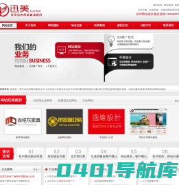 深圳网站建设_网站制作_网站设计_迅美科技