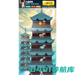 九曲封神
