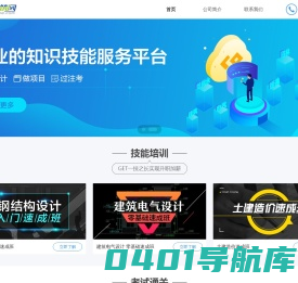 易筑教育网_工程行业设计师职业成长平台