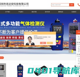 气体检测仪-一氧化碳检测仪-烟气检测仪-深圳市吉达安科技有限公司