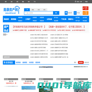 南康房产网-南康二手房-南康租房-南康新楼盘