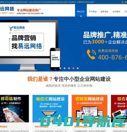 济宁网站设计-济宁网站建设-济宁网站制作-济宁网站优化-易远网络