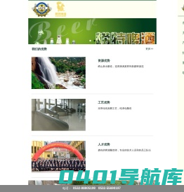 首页-青岛崂特啤酒有限公司