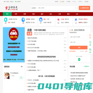 宜章信息港—宜章人自己的网站！