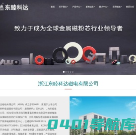 高频PFC电抗器_UPS电源_非晶软磁粉芯_铁硅铝_储能电感器 - 浙江东睦科达磁电有限公司