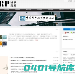 首页 - 《城乡规划》杂志