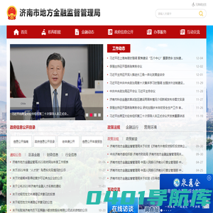 济南市地方金融监督管理局