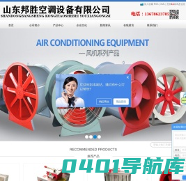 山东邦胜空调设备有限公司