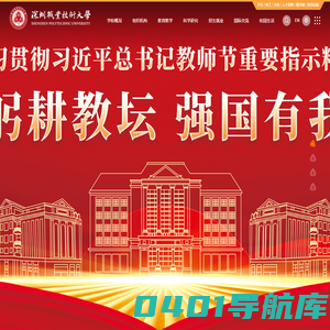 深圳职业技术大学