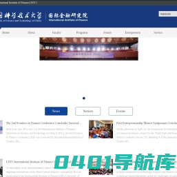 中国科学技术大学国际金融研究院 科学技术 中国科学技术 技术大学 国际金融研究院 金融研究院
