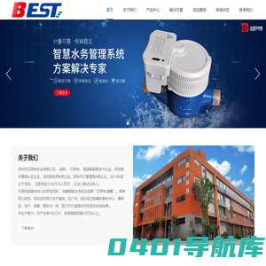深圳市贝思特实业有限公司