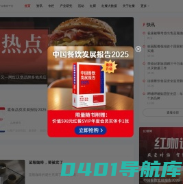 红餐网_做餐饮，上红餐!
