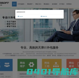 天津IT外包服务专家 - 睿斯福得IT外包服务公司