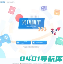 光环助手网页版-专属论坛、海量游戏、攻略大全，要好玩，上光环