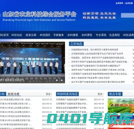 山东省农业科技综合服务网_