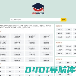 成语查询工具