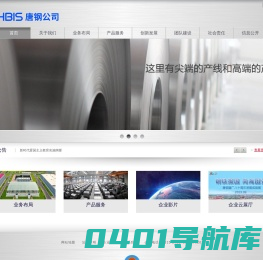 河钢集团唐钢公司