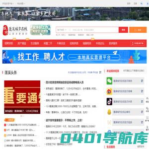 蓬溪城市在线-书乡蓬溪城市资讯-蓬溪招聘网-遂宁蓬溪综合信息门户网
