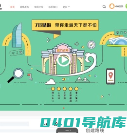 78循游网-专业的旅游计划、出行路线攻略制定工具，厦门游玩路线制定，为您提供制定个性游玩方案和自由行攻略的工具