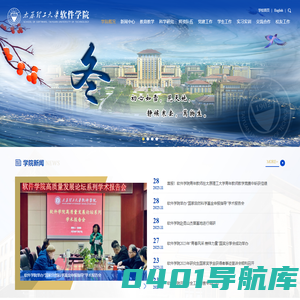软件学院