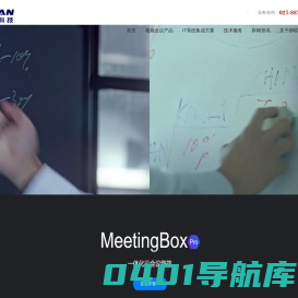 网络视频会议系统|软件|硬件|终端设备|IT系统集成解决方案提供商-朗联科技