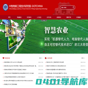 中智物联工程技术研究院-SIOTCHINA