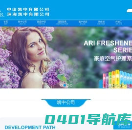 中山凯中有限公司