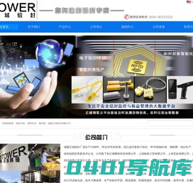 电子铅封、智能物联锁，钢丝封条、塑料封条、施封锁—福建正城铅封有限公司