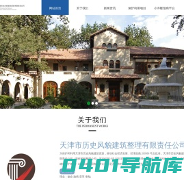 天津市历史风貌建筑整理有限责任公司