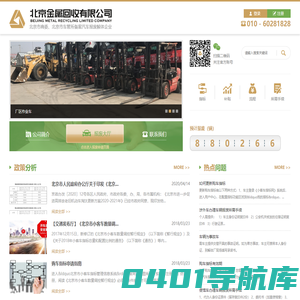 北京金属回收有限公司