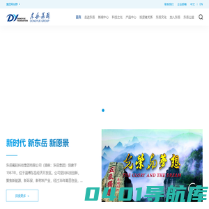 东岳氟硅科技集团有限公司