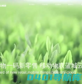 新零售系统解决方案,服务热线：022-82939965,溯源管理软件-二维码溯源软件-二维码防伪-系统