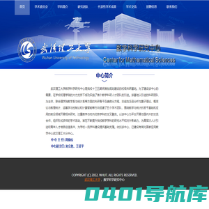 武汉理工大学数学科学研究中心