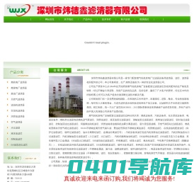 深圳市炜桔鑫滤清器有限公司 燃机电厂滤清器,燃煤电厂滤清器,炼油厂滤清器,天然气滤清器,滤油机滤清器,空压机滤清器